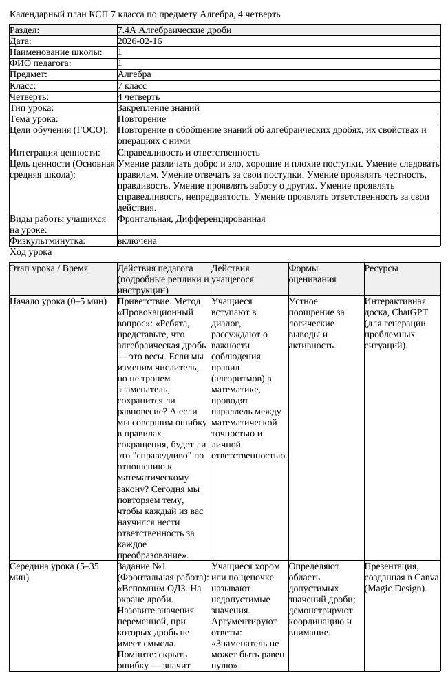 КСП Алгебра 7 класс 4 четверть Повторение docx (урок 2)