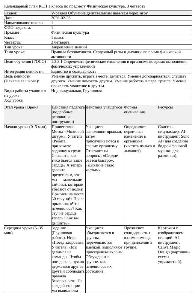 КСП Физическая культура 1 класс 3 четверть Правила безопасности