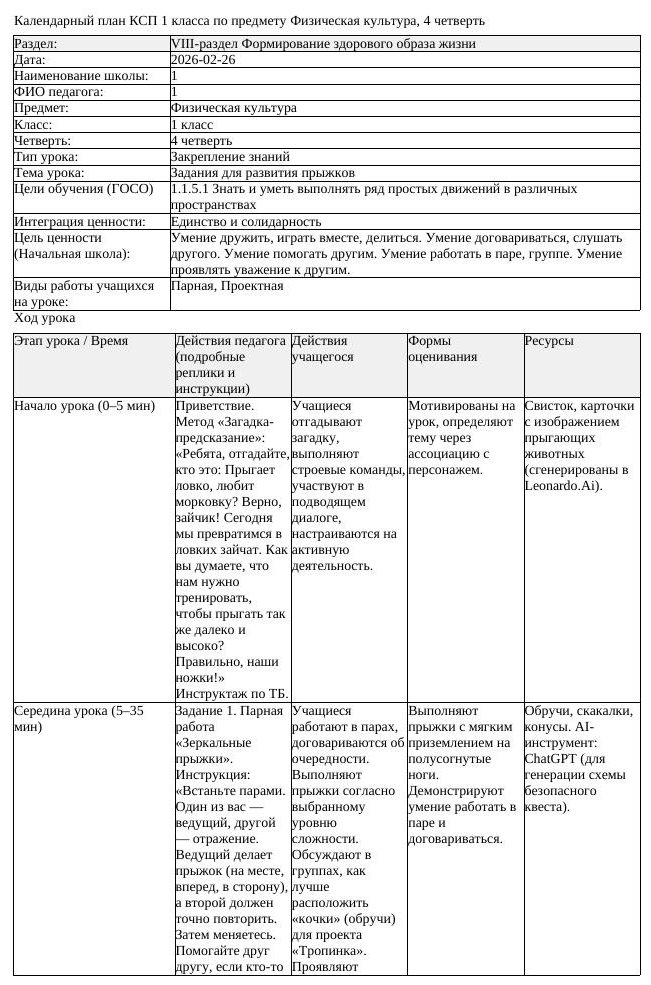 КСП Физическая культура 1 класс 4 четверть Задания для развития