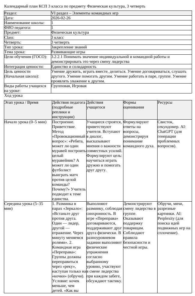 КСП Физическая культура 3 класс 3 четверть Развивающие игры (урок 2)