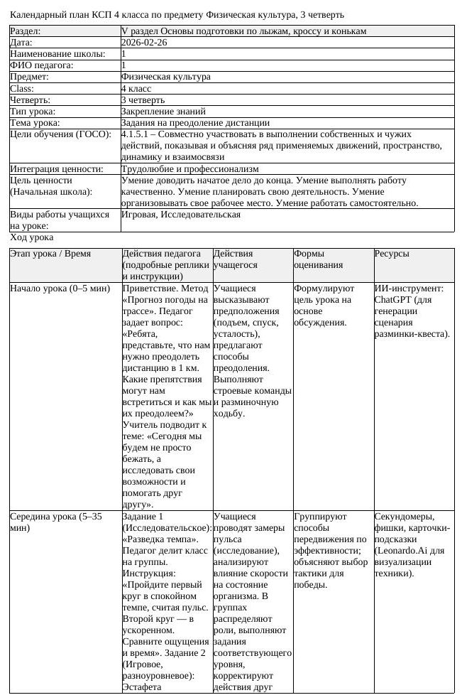КСП Физическая культура 4 класс 3 четверть Задания на преодоление (урок 2)