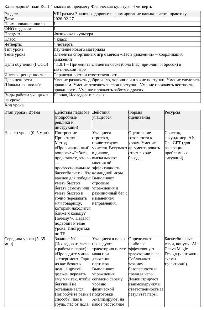 КСП Физическая культура 4 класс 4 четверть Элементы спортивных игр (урок 2)