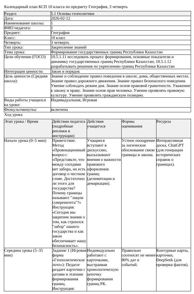 КСП География 10 класс 3 четверть Формирование государственных границ (урок 2)