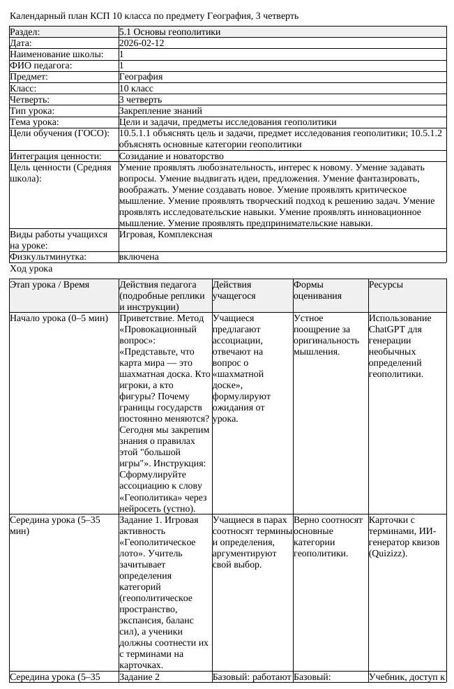 КСП География 10 класс 3 четверть Цели и задачи предметы исследования (урок 2)