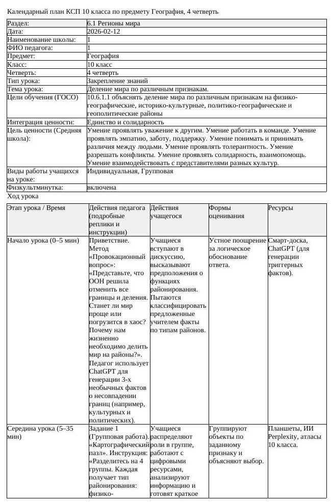 КСП География 10 класс 4 четверть Деление мира по различным признакам (урок 1)