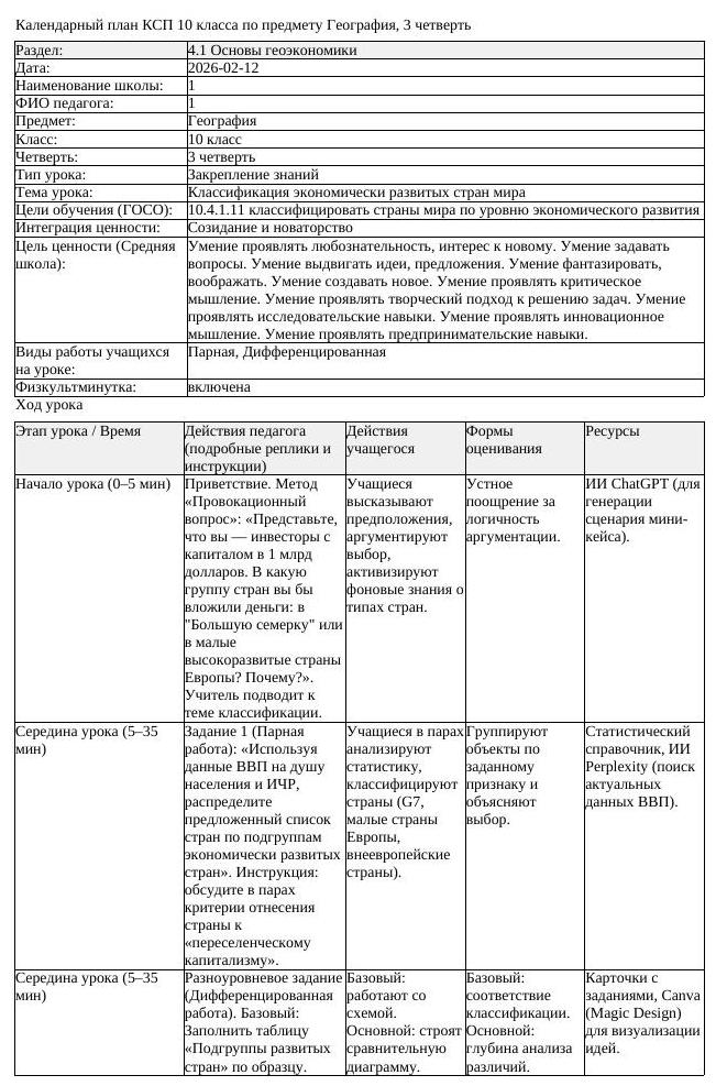 КСП География 10 класс ЕМН 3 четверть Классификация экономически