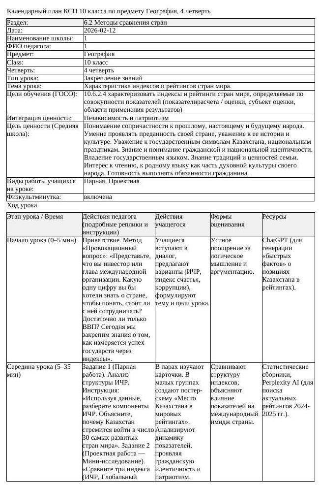 КСП География 10 класс ЕМН 4 четверть Характеристика индексов и рейтингов (урок 1)