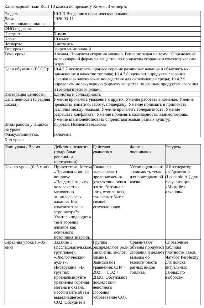 КСП Химия 10 класс 3 четверть Алканы Продукты сгорания алканов Решение (урок 1)
