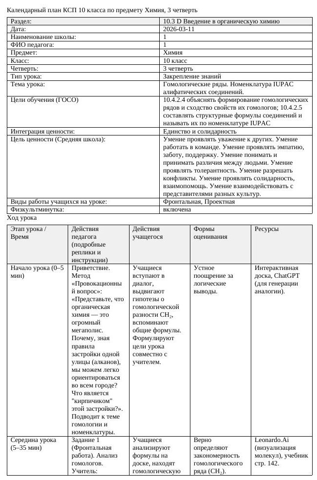 КСП Химия 10 класс 3 четверть Гомологические ряды Номенклатура IUPAC (урок 1)