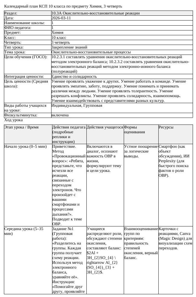 КСП Химия 10 класс 3 четверть Окислительно восстановительные процессы (урок 2)