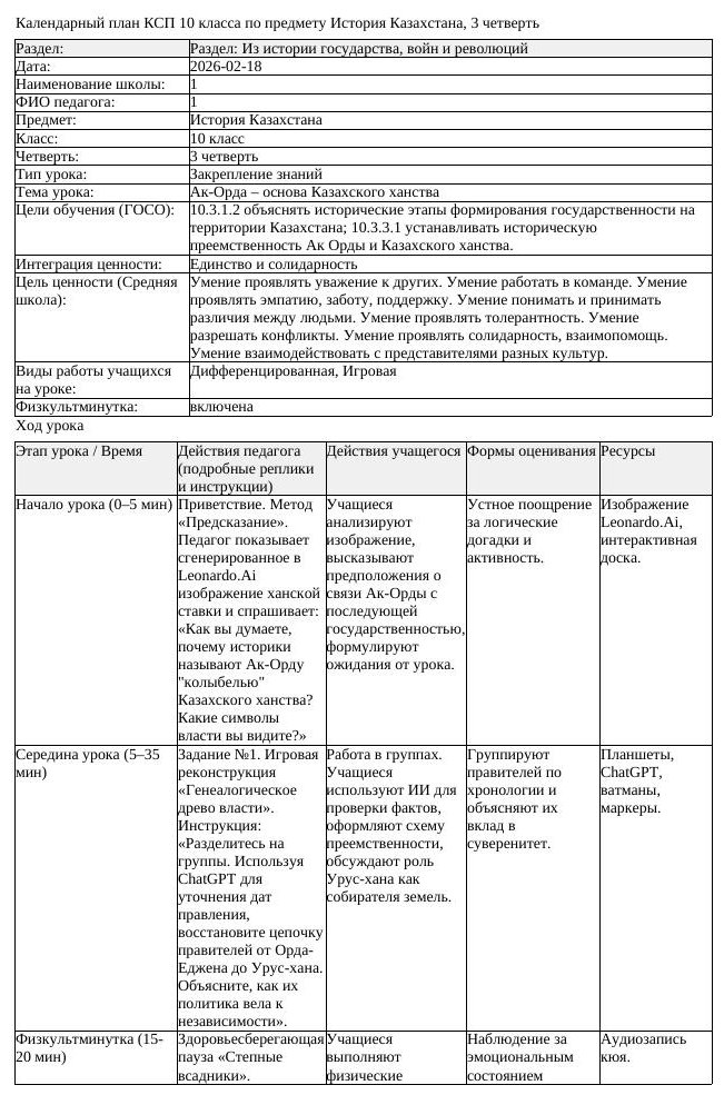 КСП История Казахстана 10 класс 3 четверть Ак Орда основа Казахского (урок 1)