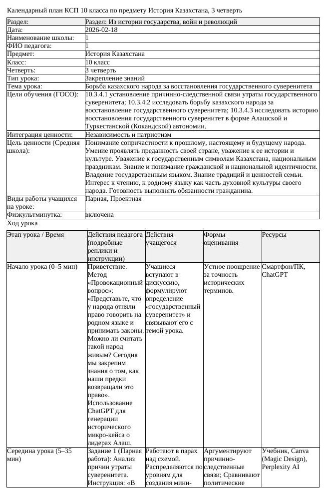 КСП История Казахстана 10 класс 3 четверть Борьба казахского народа (урок 1)