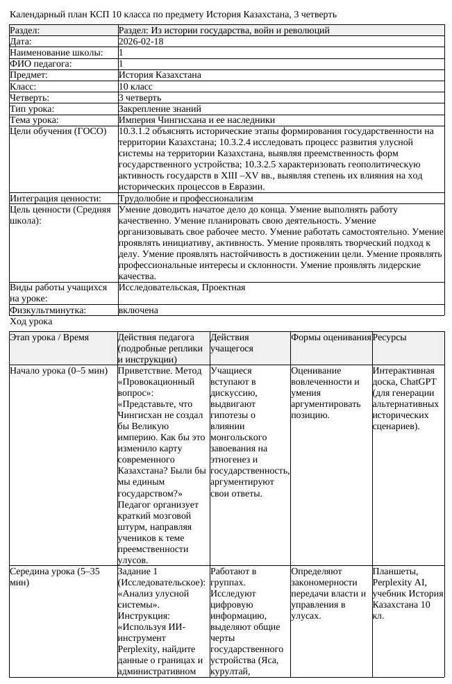 КСП История Казахстана 10 класс 3 четверть Империя Чингисхана и