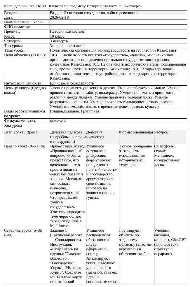 КСП История Казахстана 10 класс 3 четверть Политическая организация (урок 1)