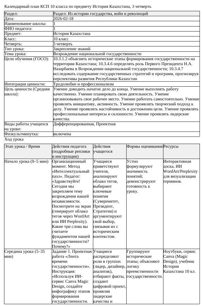 КСП История Казахстана 10 класс 3 четверть Возрождение национальной (урок 1)