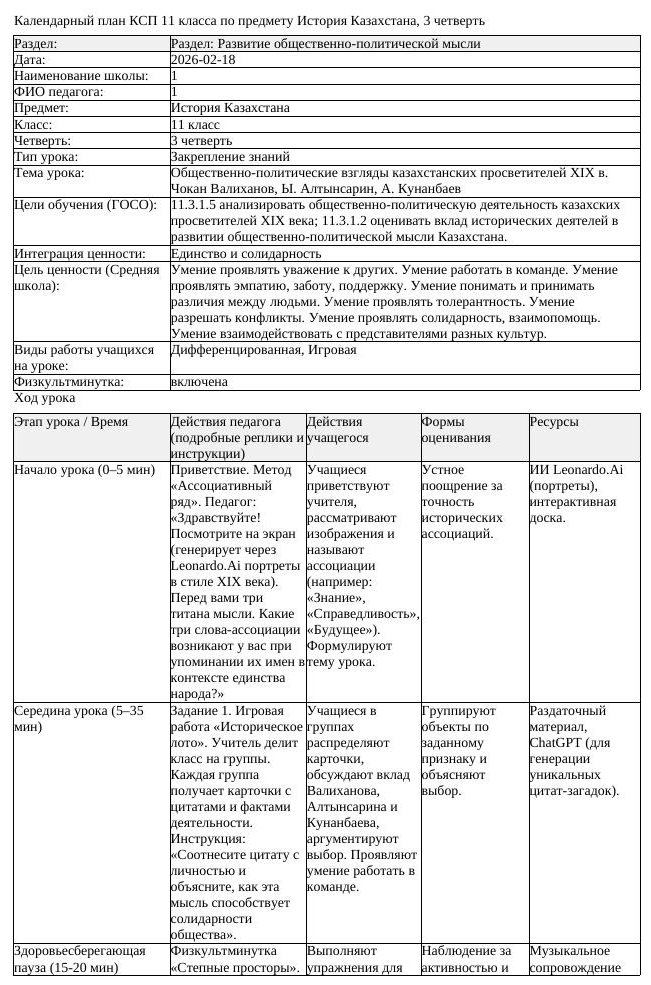 КСП История Казахстана 11 класс 3 четверть Общественно политические (урок 2)