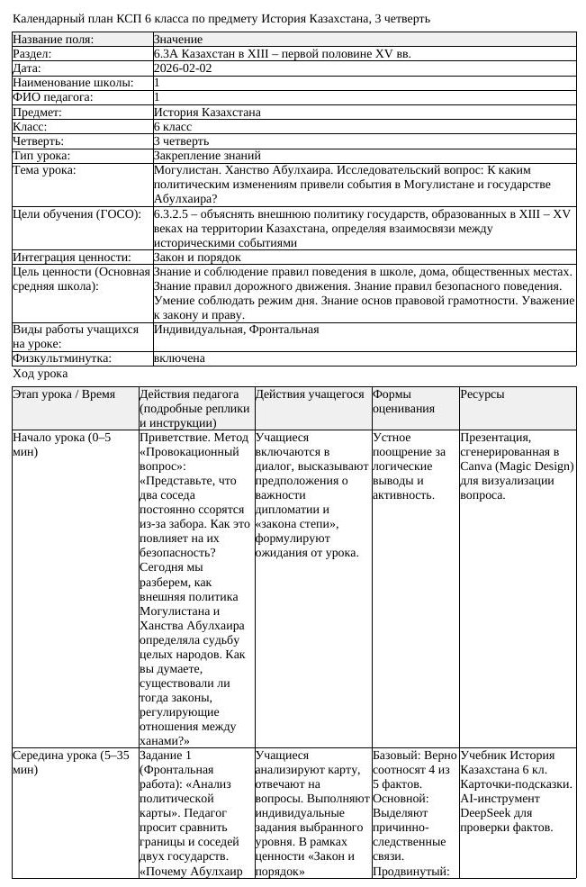 КСП История Казахстана 6 класс 3 четверть Могулистан Ханство Абулхаир (урок 1)