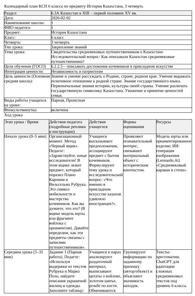 КСП История Казахстана 6 класс 3 четверть Свидетельства средневековых (урок 4)