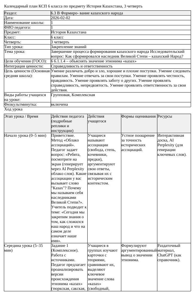КСП История Казахстана 6 класс 3 четверть Завершение процесса формирования (урок 1)