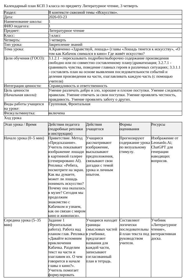 КСП Литературное чтение 3 класс 3 четверть А Кравченко Здравствуй (урок 1)
