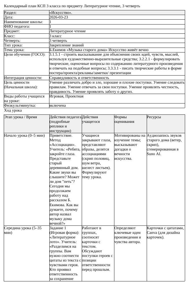 КСП Литературное чтение 3 класс 3 четверть Б Екимов Музыка старого (урок 1)