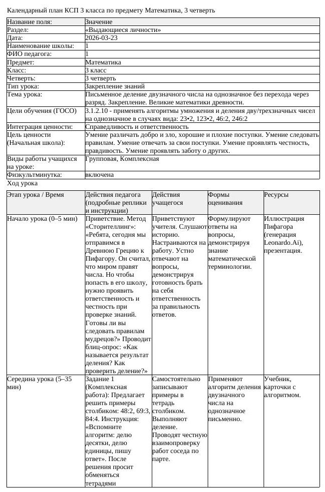 КСП Математика 3 класс 3 четверть Письменное деление двузначного (урок 1)
