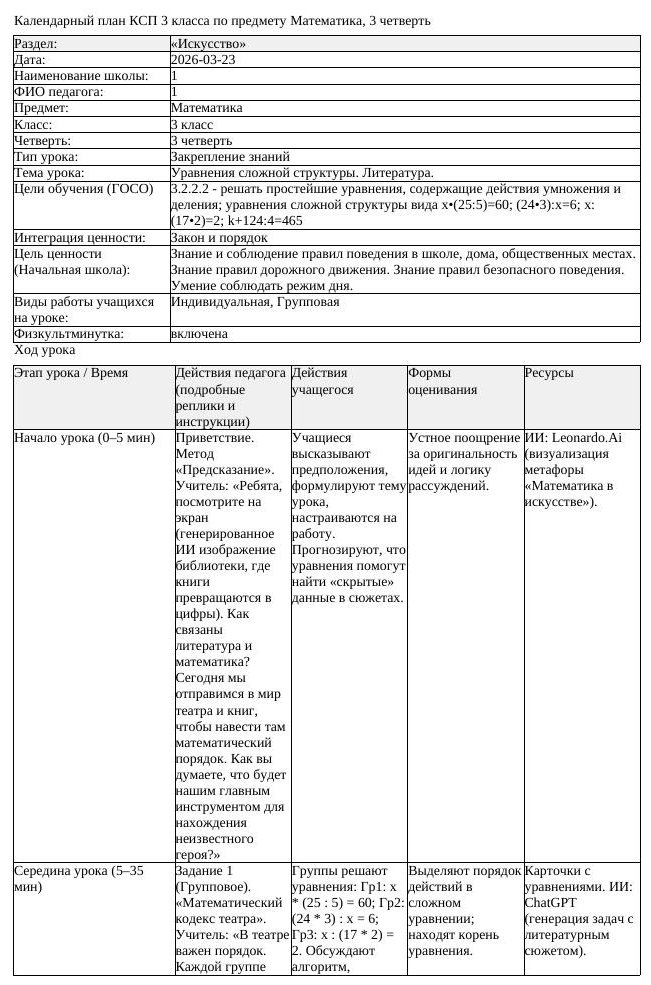КСП Математика 3 класс 3 четверть Уравнения сложной структуры Литература (урок 2)
