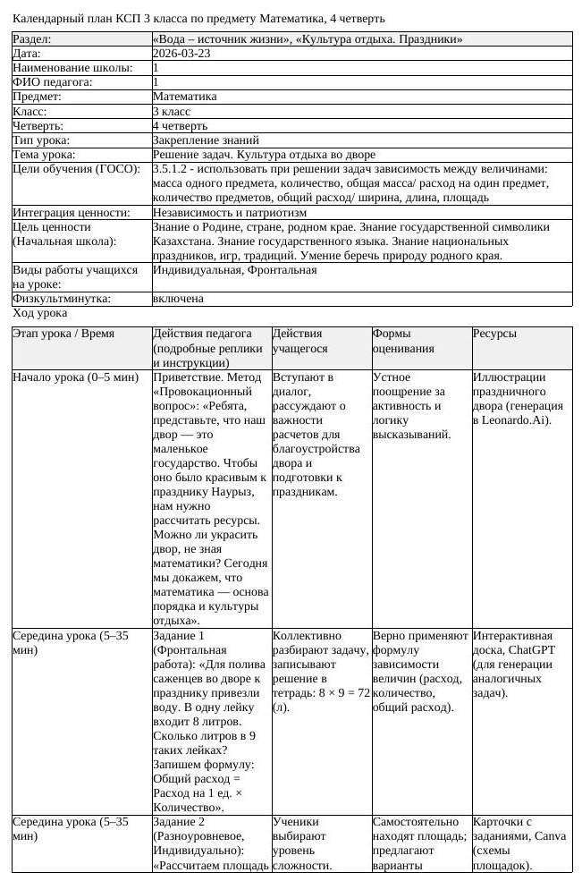 КСП Математика 3 класс 4 четверть Решение задач Культура отдыха