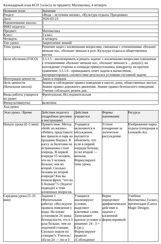 КСП Математика 3 класс 4 четверть Решение задач с косвенными вопросами (урок 2)