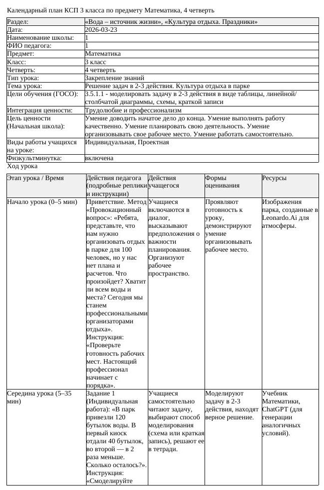 КСП Математика 3 класс 4 четверть Решение задач в 2 3 действия Культура (урок 1)
