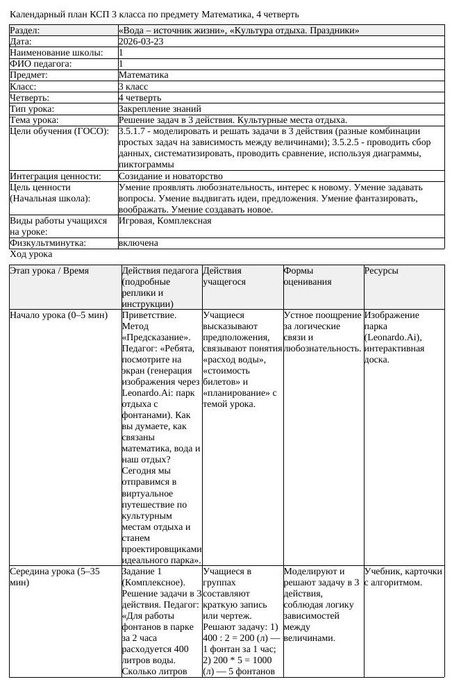 КСП Математика 3 класс 4 четверть Решение задач в 3 действия Культурные (урок 1)