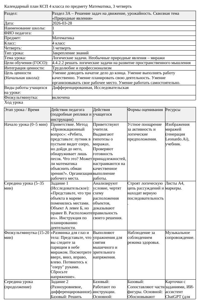 КСП Математика 4 класс 3 четверть Логические задачи Необычные природные (урок 1)