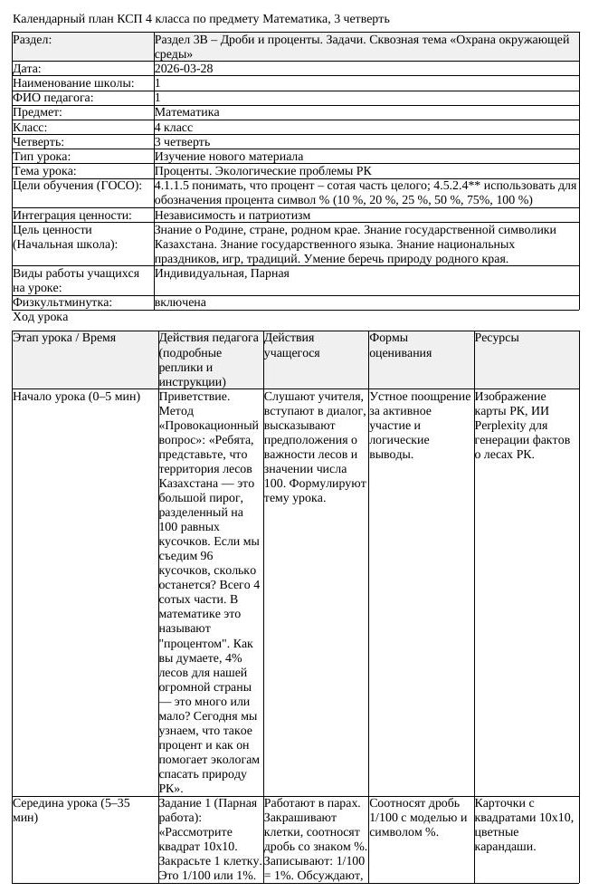 КСП Математика 4 класс 3 четверть Проценты Экологические проблемы (урок 1)