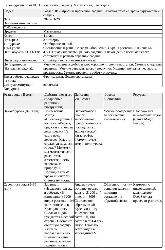 КСП Математика 4 класс 3 четверть Составление и решение задач Обобщение (урок 2)
