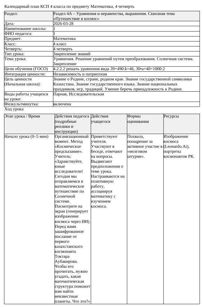 КСП Математика 4 класс 4 четверть Уравнения Решение уравнений путем (урок 1)