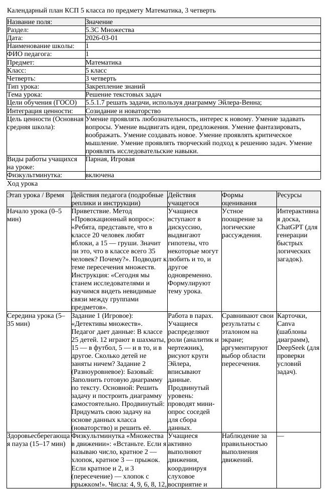 КСП Математика 5 класс 3 четверть Решение текстовых задач (урок 2)