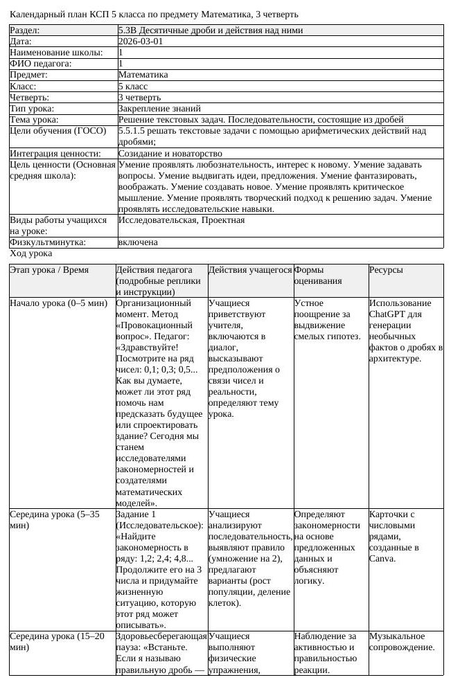 КСП Математика 5 класс 3 четверть Решение текстовых задач Последовательност (урок 1)