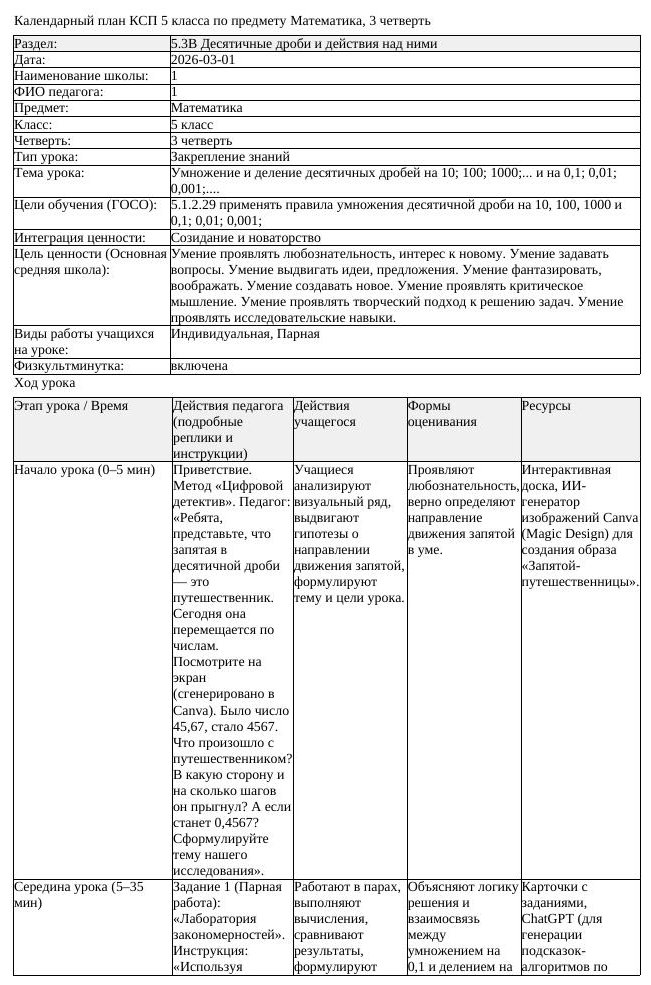КСП Математика 5 класс 3 четверть Умножение и деление десятичных (урок 2)