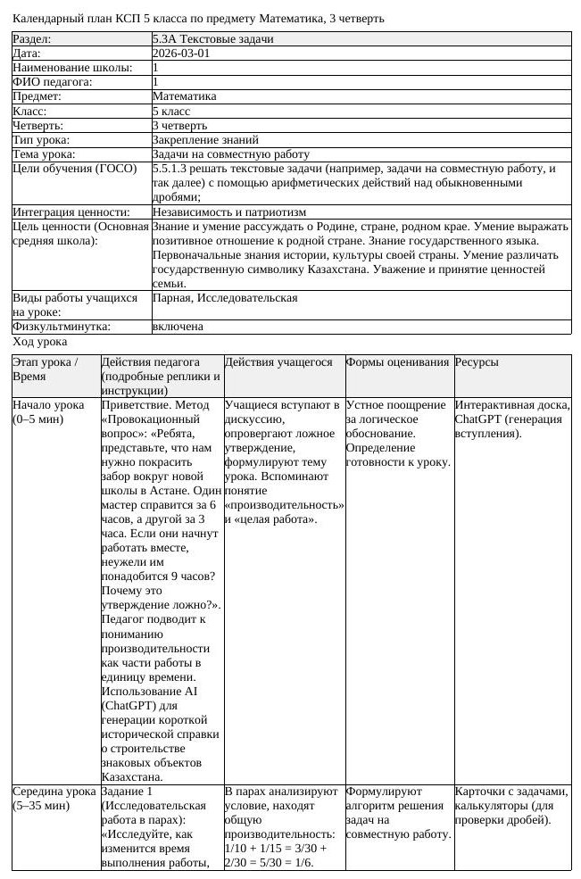 КСП Математика 5 класс 3 четверть Задачи на совместную работу (урок 1)