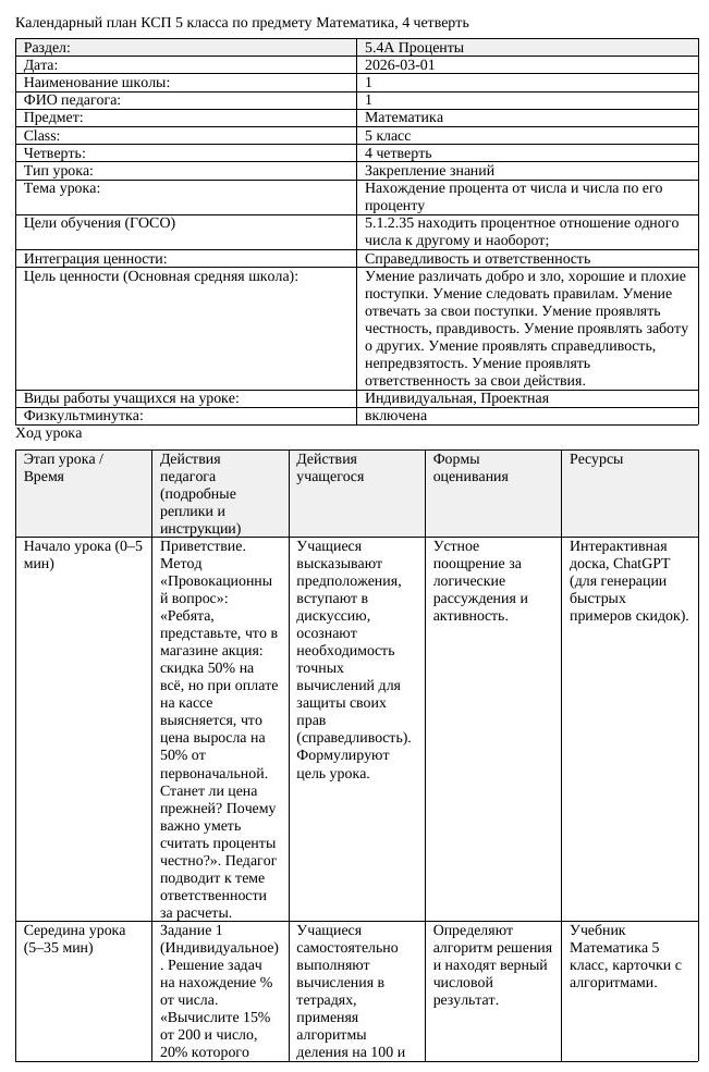 КСП Математика 5 класс 4 четверть Нахождение процента от числа и (урок 1)