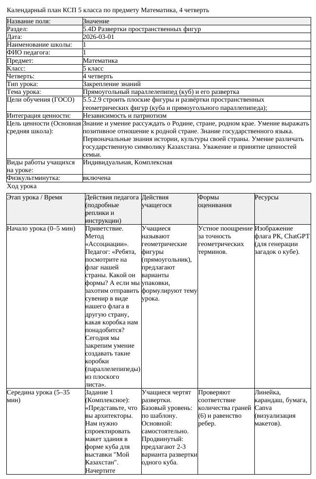 КСП Математика 5 класс 4 четверть Прямоугольный параллелепипед куб (урок 2)