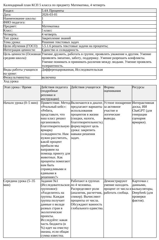 КСП Математика 5 класс 4 четверть Решение текстовых задач (урок 3)