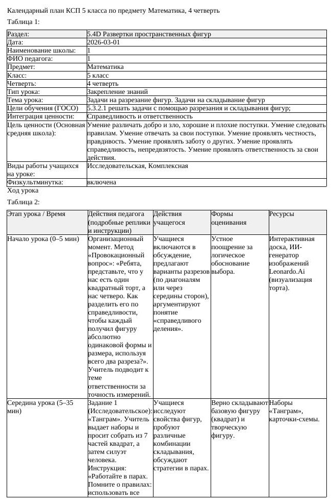 КСП Математика 5 класс 4 четверть Задачи на разрезание фигур Задачи (урок 1)