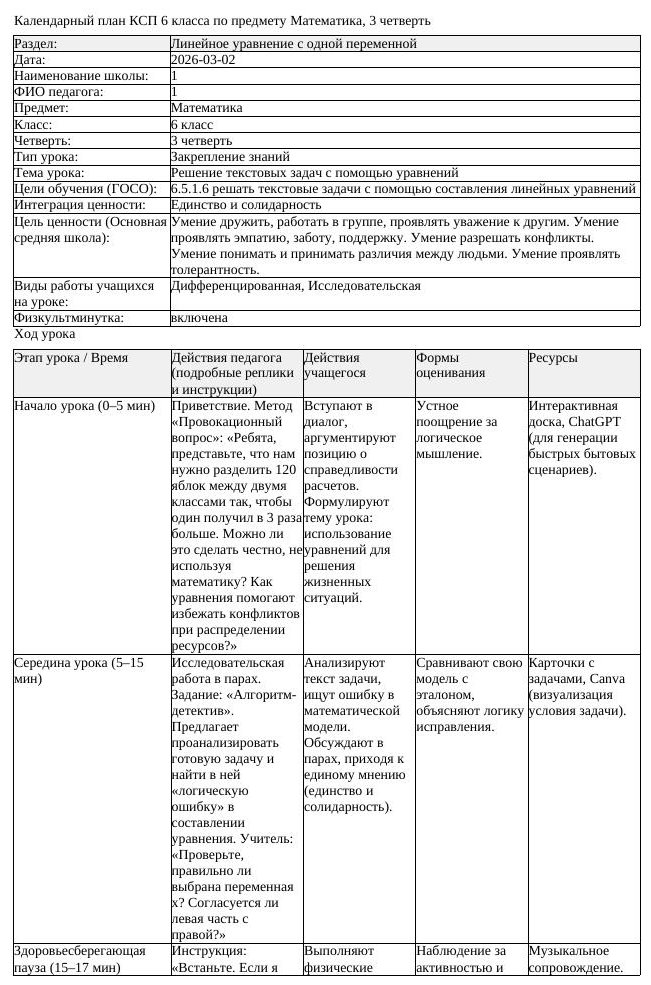 КСП Математика 6 класс 3 четверть Решение текстовых задач с помощью (урок 2)
