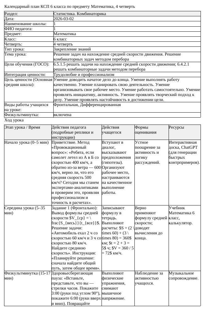 КСП Математика 6 класс 4 четверть Решение задач на нахождение средней (урок 2)