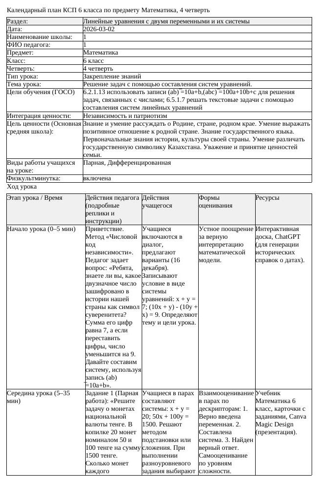 КСП Математика 6 класс 4 четверть Решение задач с помощью составления (урок 2)