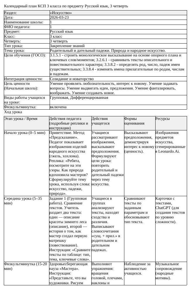 КСП Русский язык 3 класс 3 четверть Родительный и дательный падежи (урок 2)