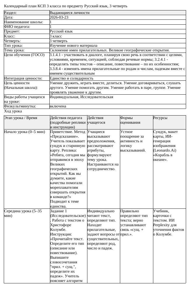 КСП Русский язык 3 класс 3 четверть Склонение имен прилагательных (урок 2)