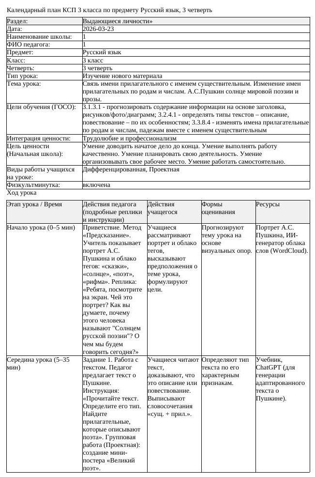 КСП Русский язык 3 класс 3 четверть Связь имени прилагательного