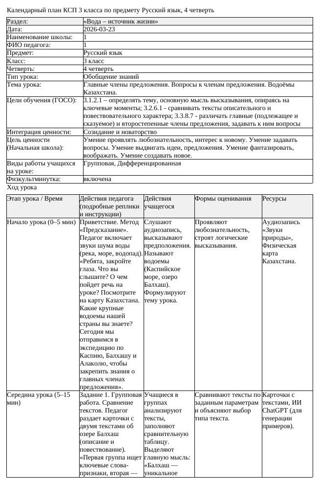 КСП Русский язык 3 класс 4 четверть Главные члены предложения Вопросы (урок 1)
